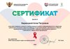 2022-2023 Баранова А.П. (Сертификат СПИД)